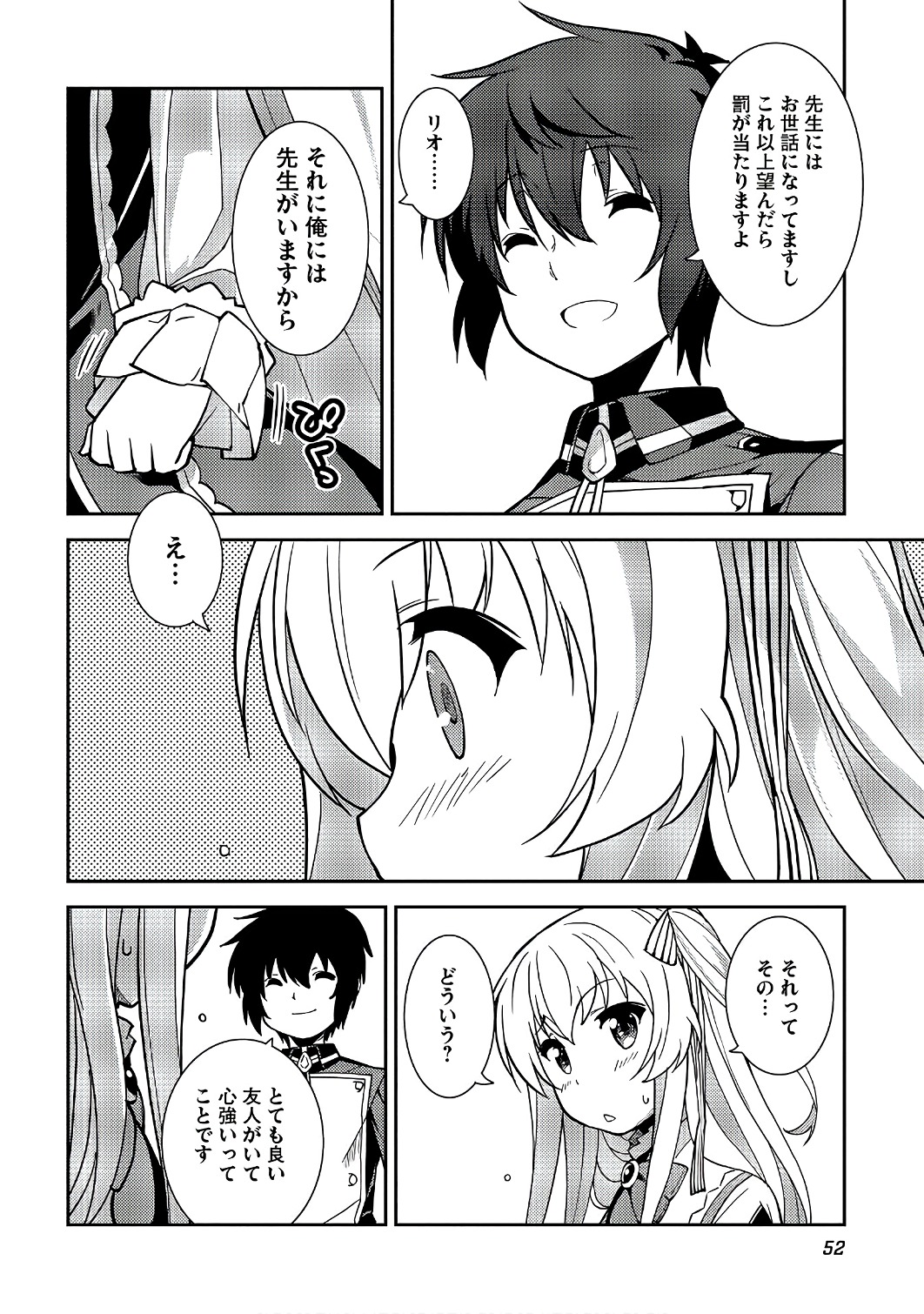 精霊幻想記～こんな世界で出会えた君に～(みなづきふたご) 第8話 - Page 20