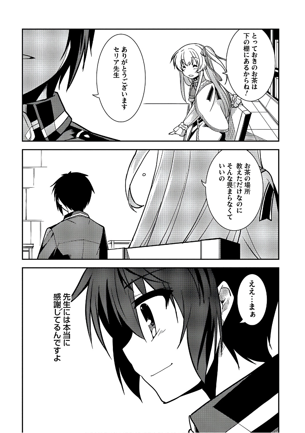 精霊幻想記～こんな世界で出会えた君に～(みなづきふたご) 第8話 - Page 24