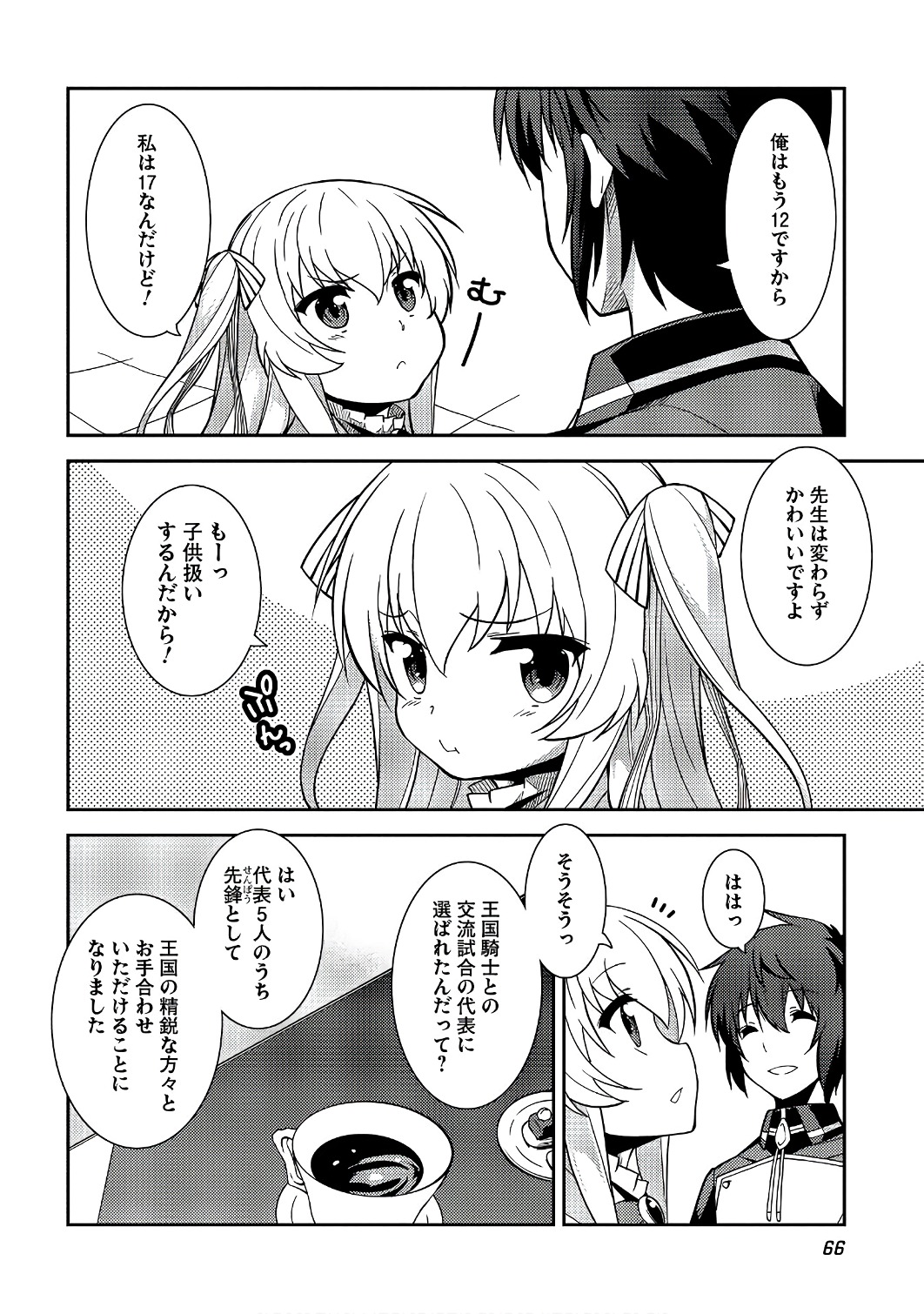 精霊幻想記～こんな世界で出会えた君に～(みなづきふたご) 第9話 - Page 5