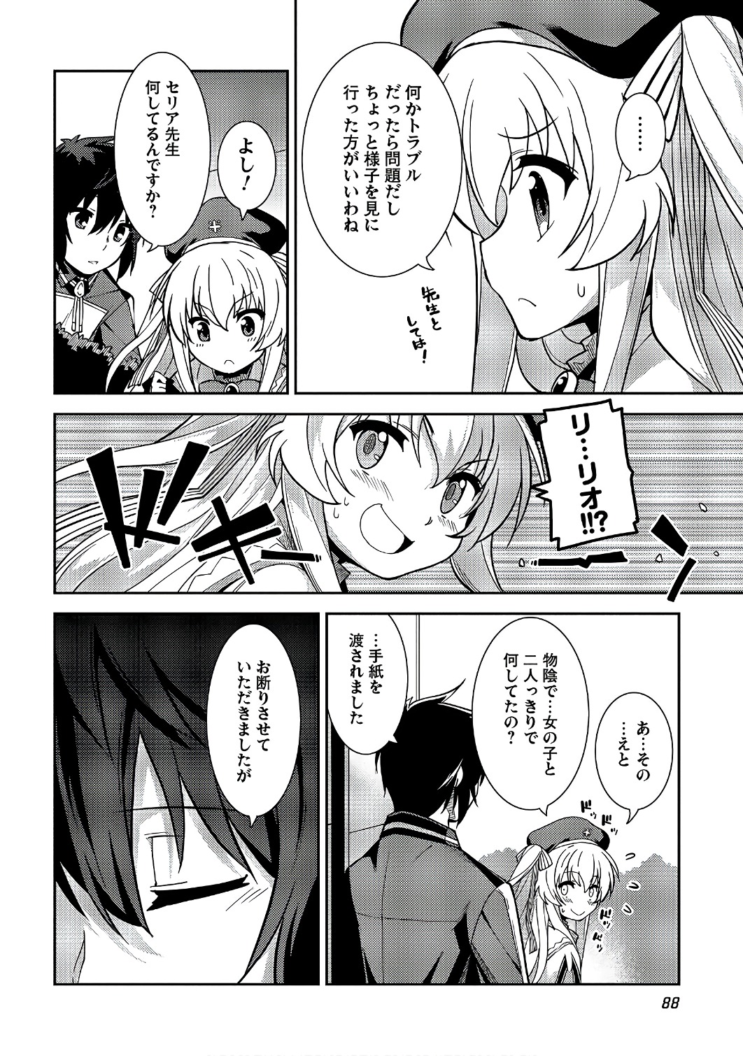 精霊幻想記～こんな世界で出会えた君に～(みなづきふたご) 第9話 - Page 27