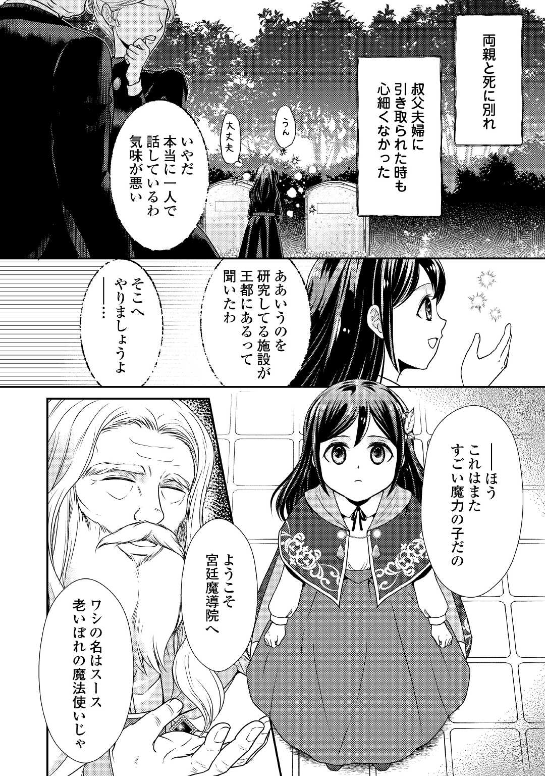 精霊守りの薬士令嬢は、婚約破棄を突きつけられたようです 第1話 - Page 2