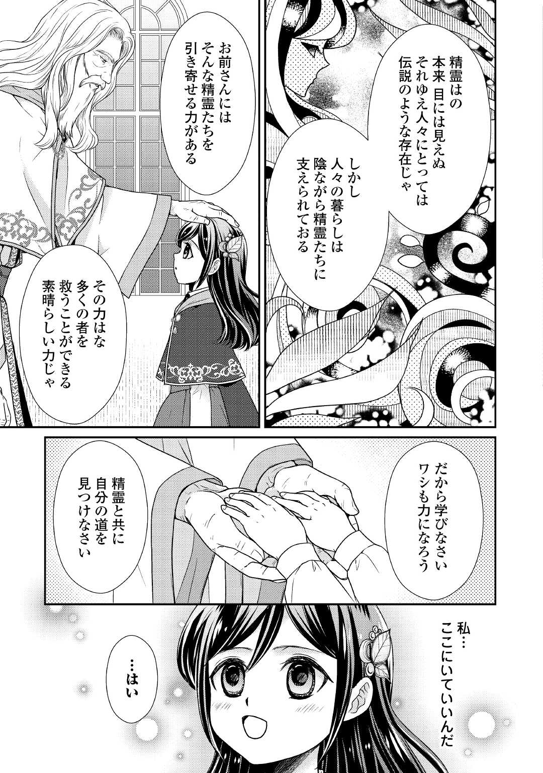 精霊守りの薬士令嬢は、婚約破棄を突きつけられたようです 第1話 - Page 3