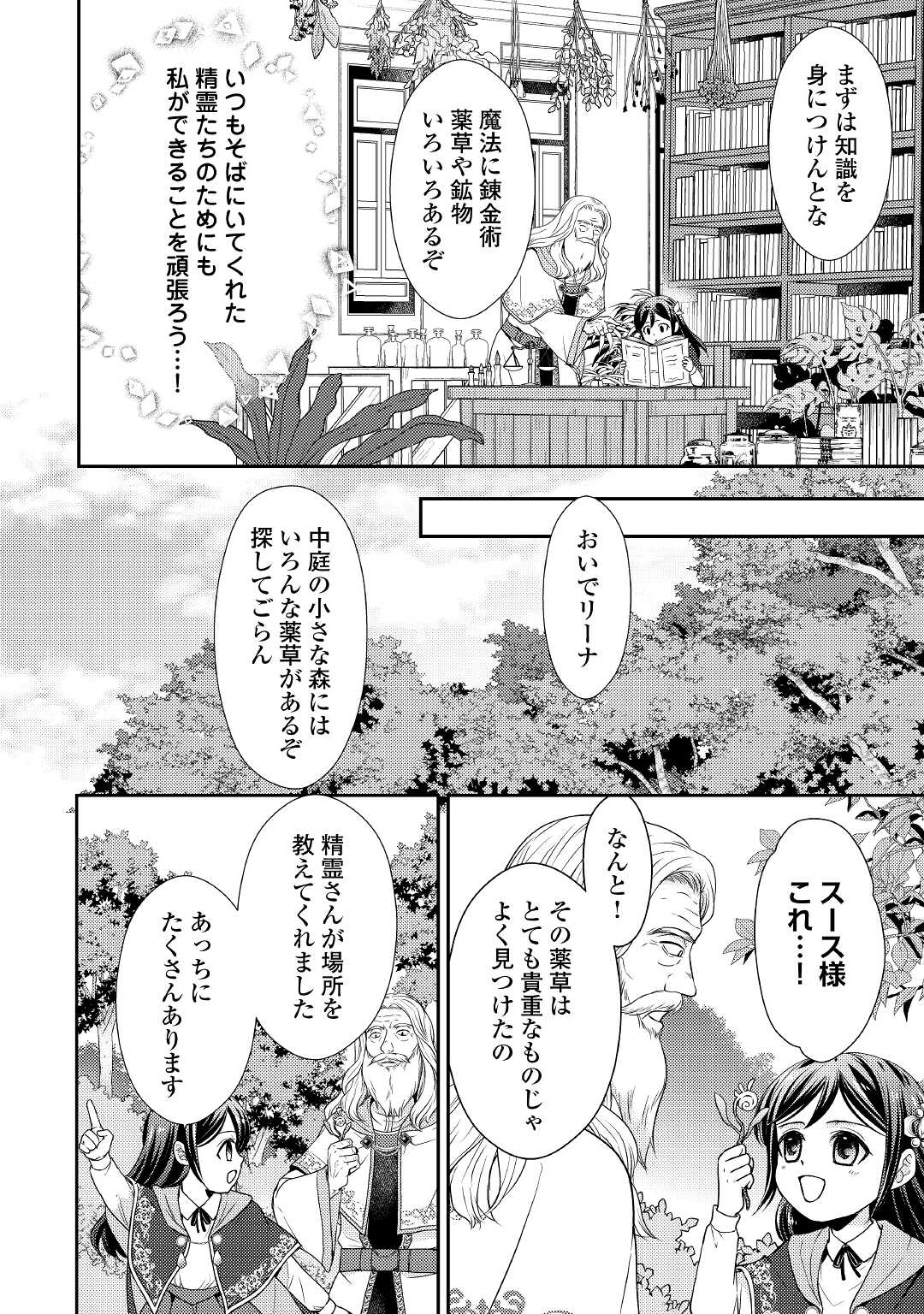 精霊守りの薬士令嬢は、婚約破棄を突きつけられたようです 第1話 - Page 4