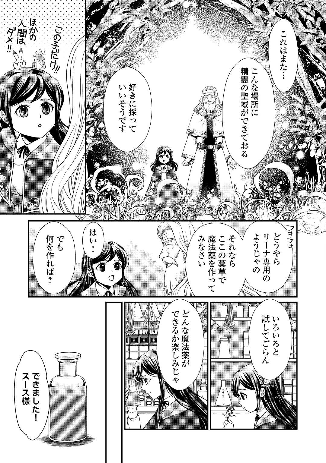 精霊守りの薬士令嬢は、婚約破棄を突きつけられたようです 第1話 - Page 5