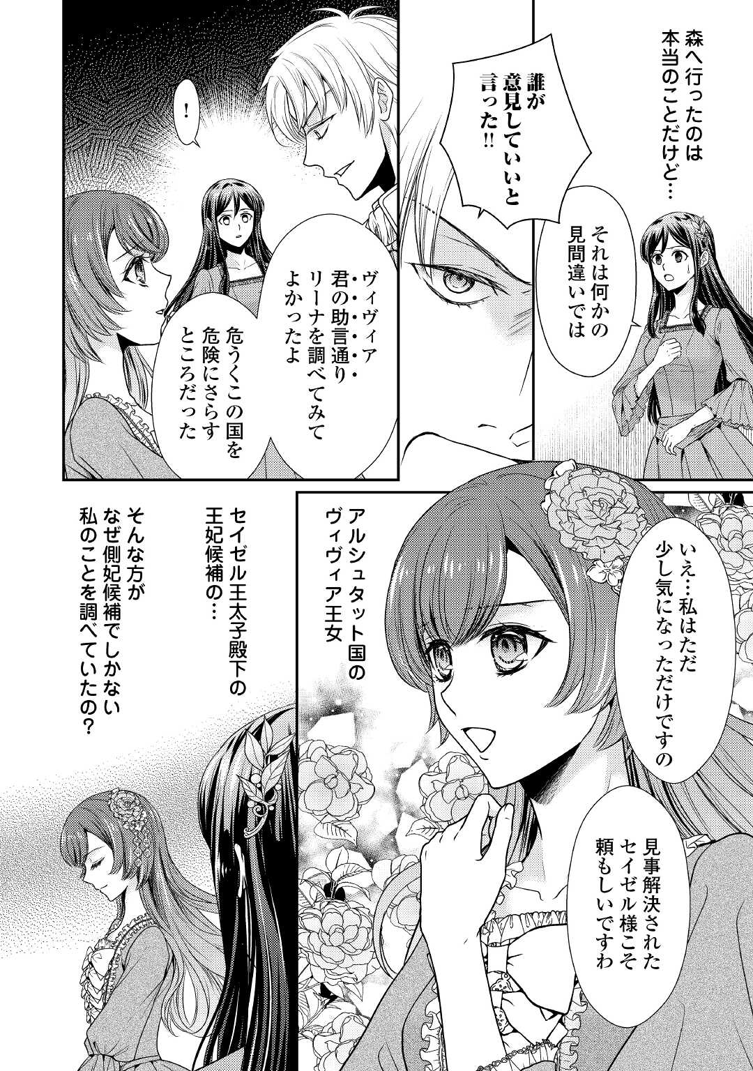 精霊守りの薬士令嬢は、婚約破棄を突きつけられたようです 第1話 - Page 10