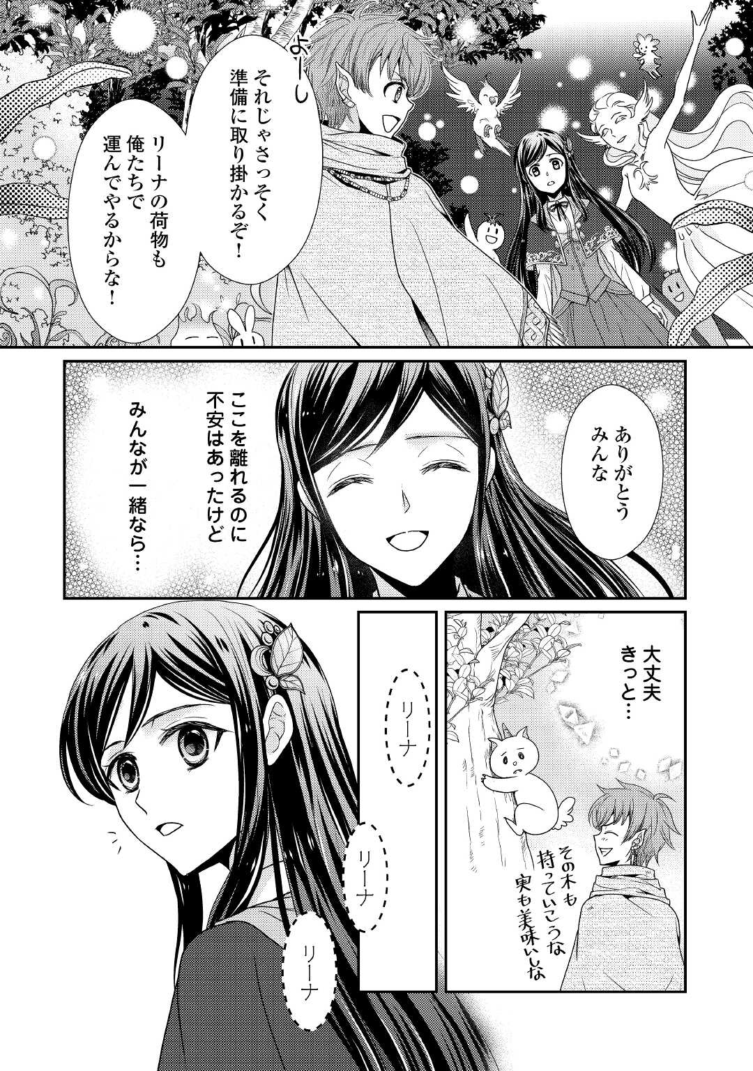 精霊守りの薬士令嬢は、婚約破棄を突きつけられたようです 第1話 - Page 18