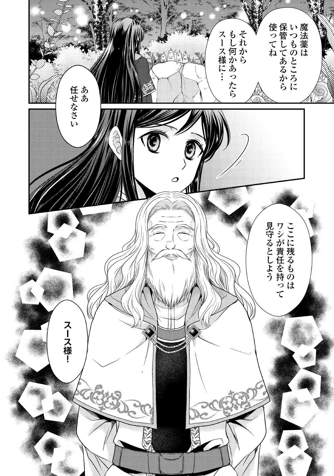 精霊守りの薬士令嬢は、婚約破棄を突きつけられたようです 第1話 - Page 20