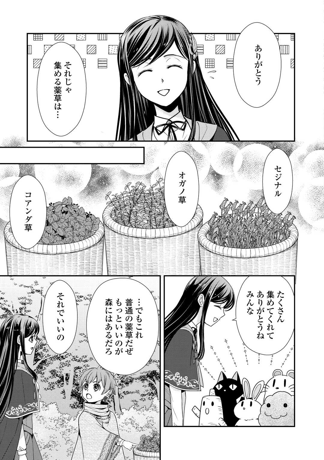 精霊守りの薬士令嬢は、婚約破棄を突きつけられたようです 第10話 - Page 3