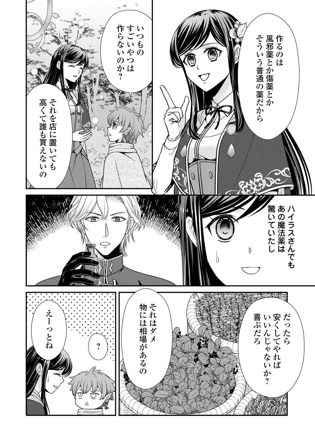 精霊守りの薬士令嬢は、婚約破棄を突きつけられたようです 第10話 - Page 4