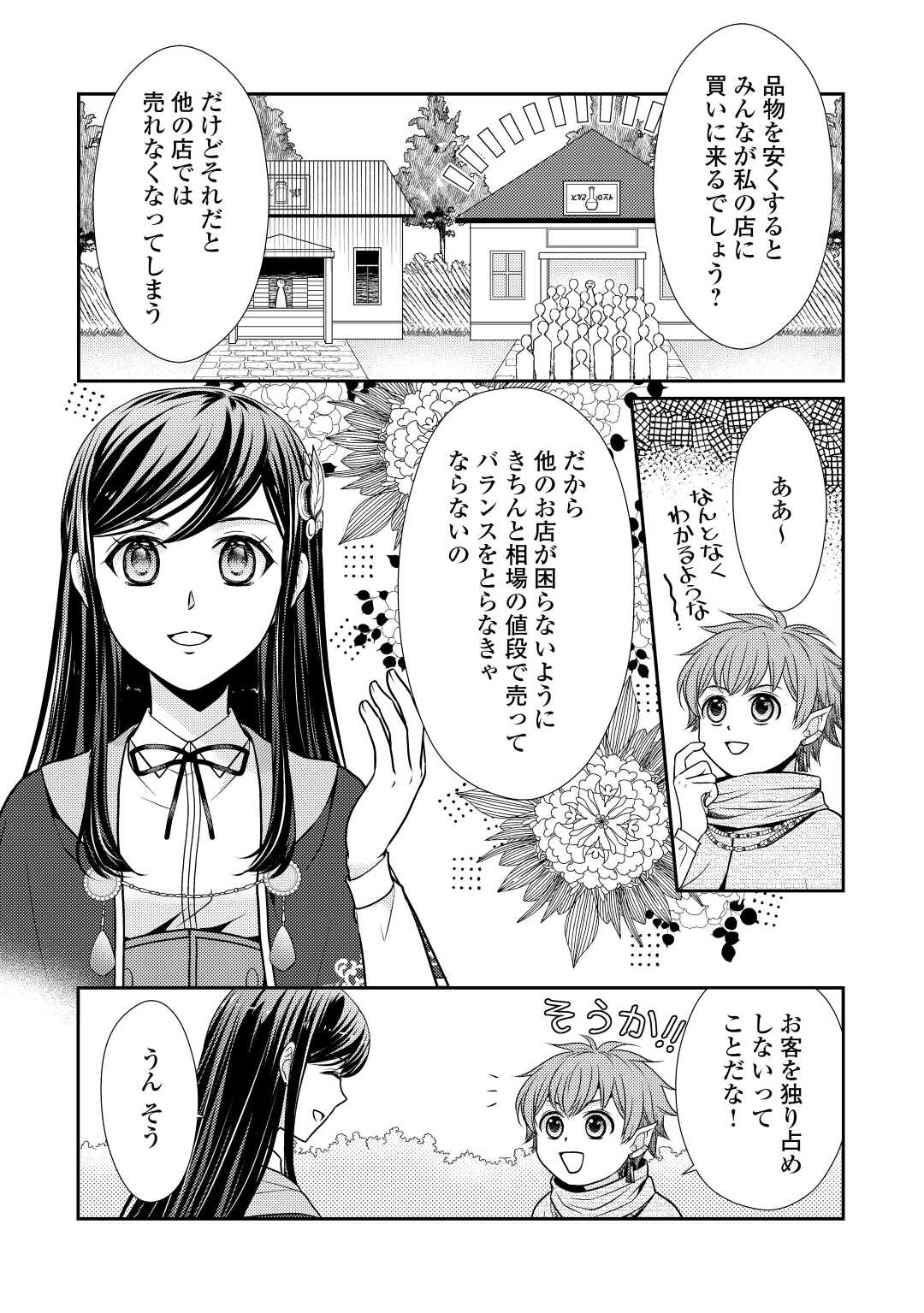 精霊守りの薬士令嬢は、婚約破棄を突きつけられたようです 第10話 - Page 5