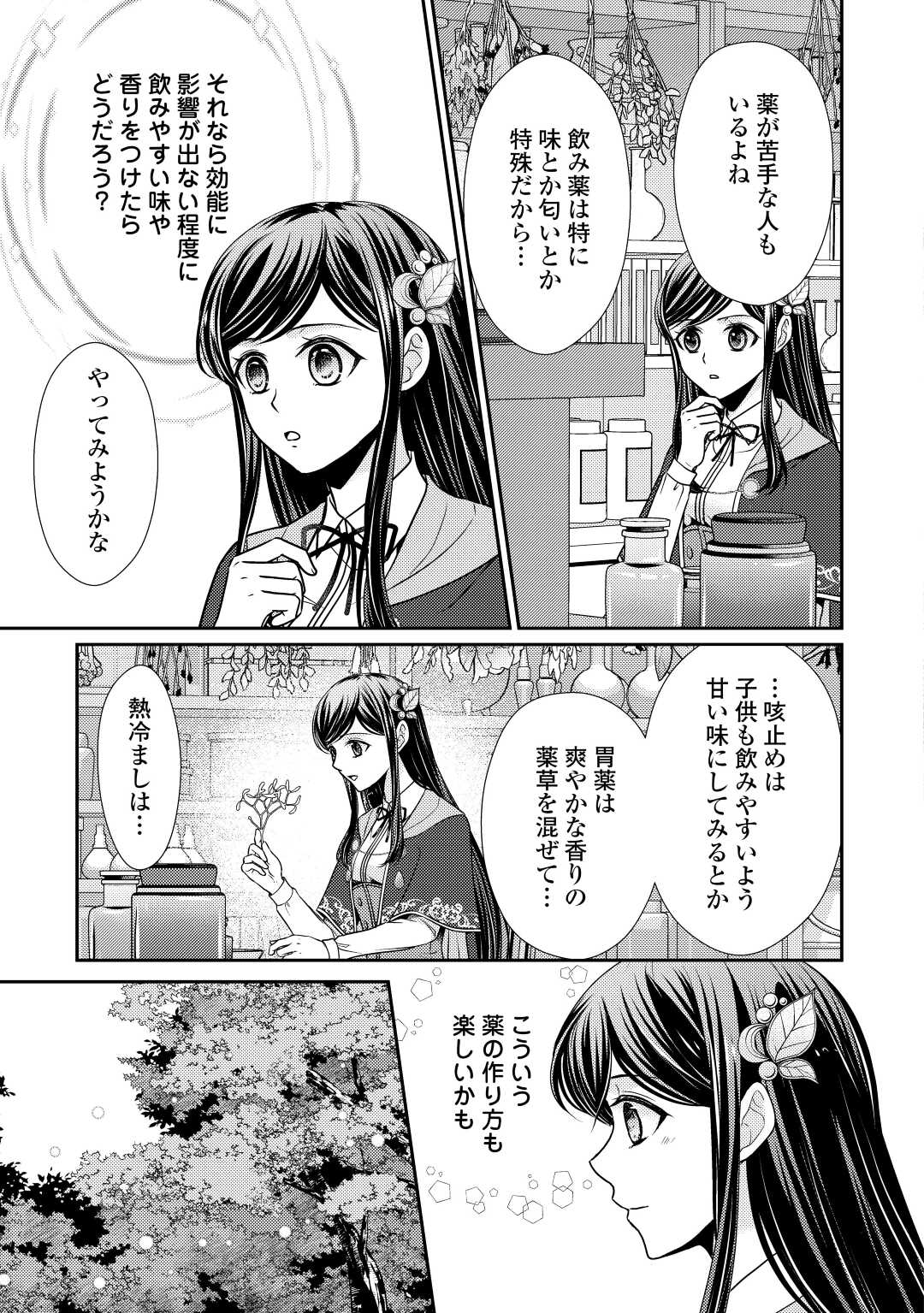 精霊守りの薬士令嬢は、婚約破棄を突きつけられたようです 第10話 - Page 7