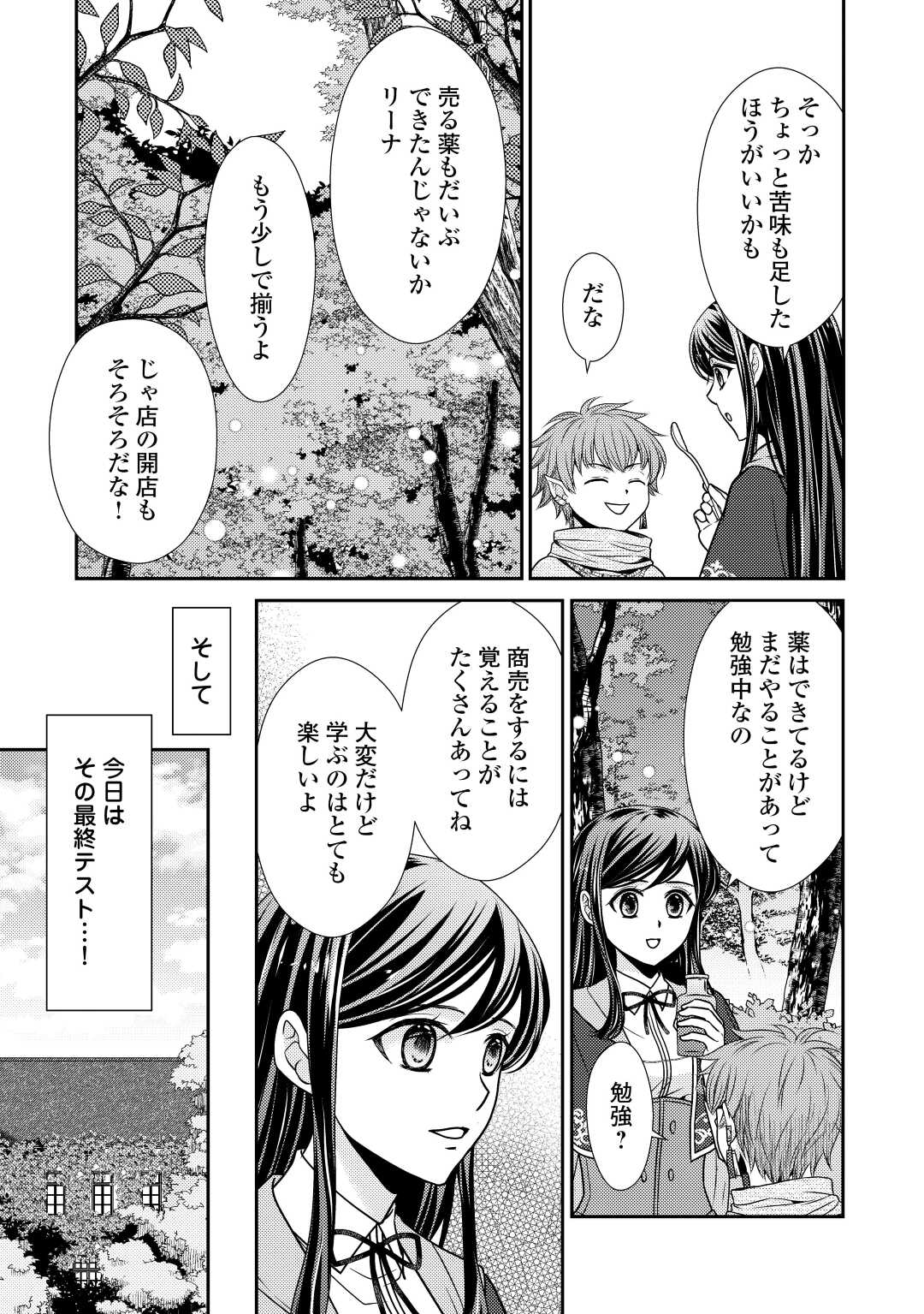 精霊守りの薬士令嬢は、婚約破棄を突きつけられたようです 第10話 - Page 9