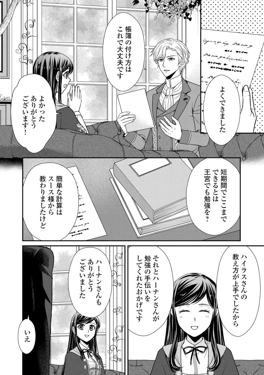 精霊守りの薬士令嬢は、婚約破棄を突きつけられたようです 第10話 - Page 10