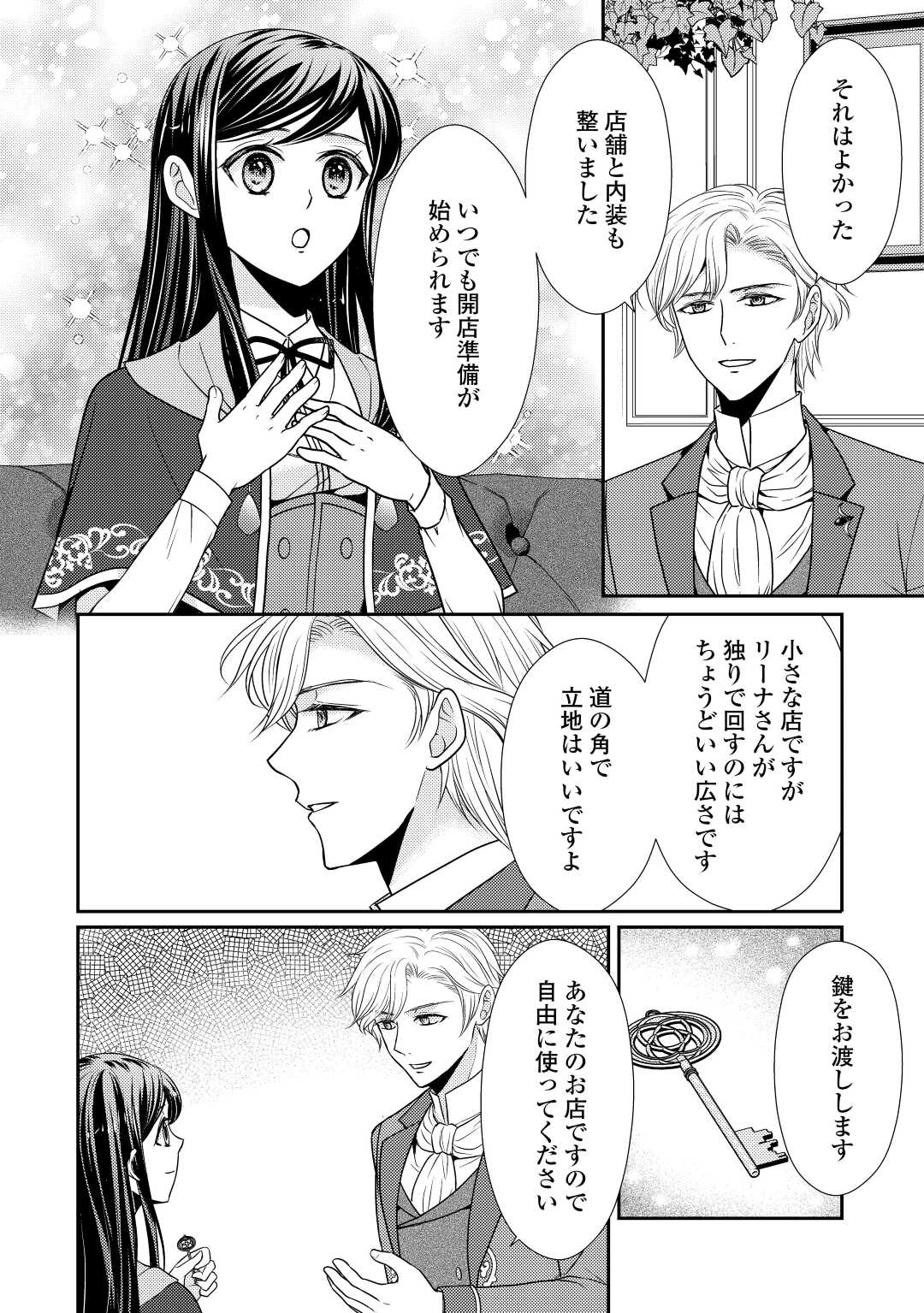 精霊守りの薬士令嬢は、婚約破棄を突きつけられたようです 第10話 - Page 12