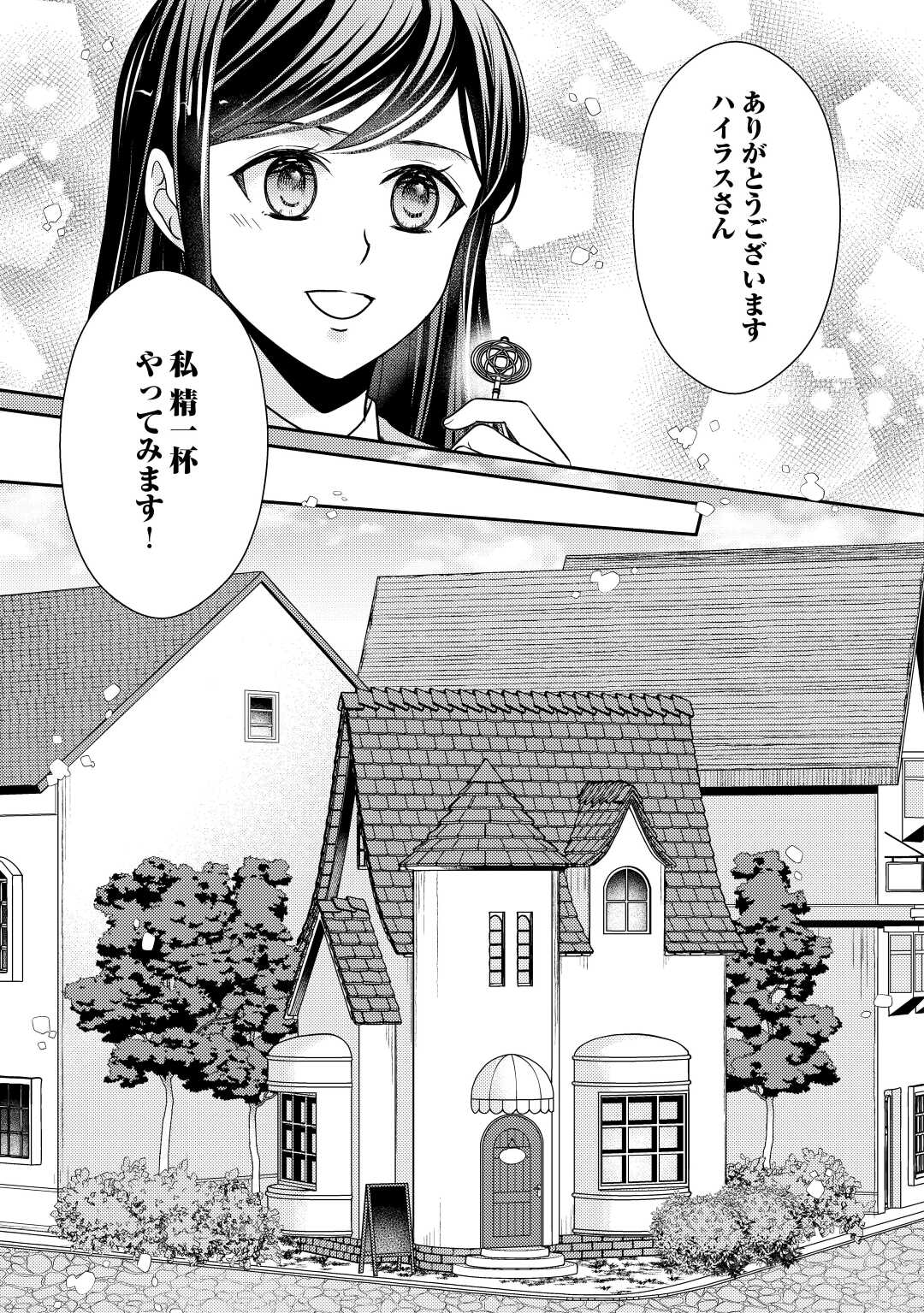 精霊守りの薬士令嬢は、婚約破棄を突きつけられたようです 第10話 - Page 13