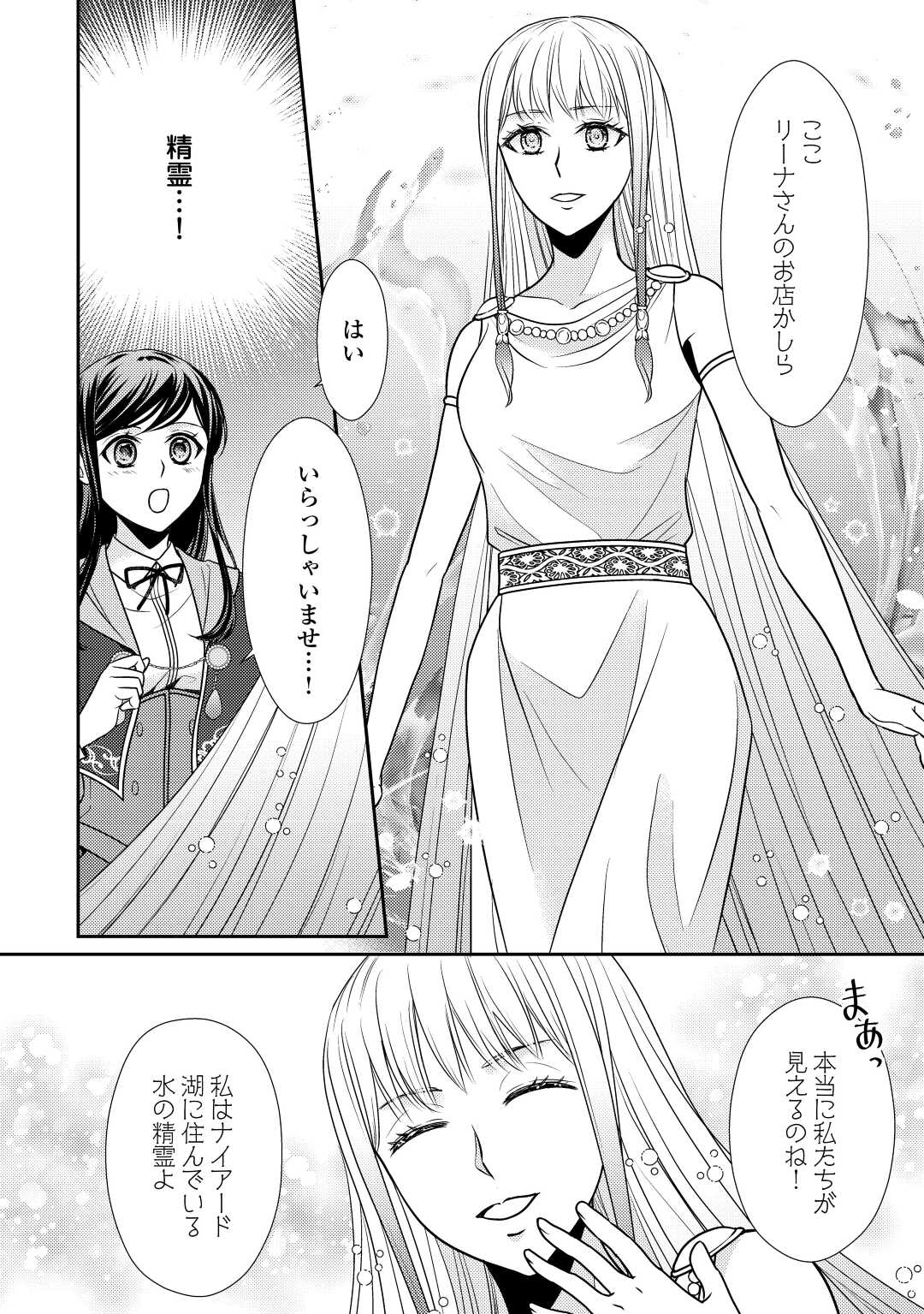 精霊守りの薬士令嬢は、婚約破棄を突きつけられたようです 第10話 - Page 16