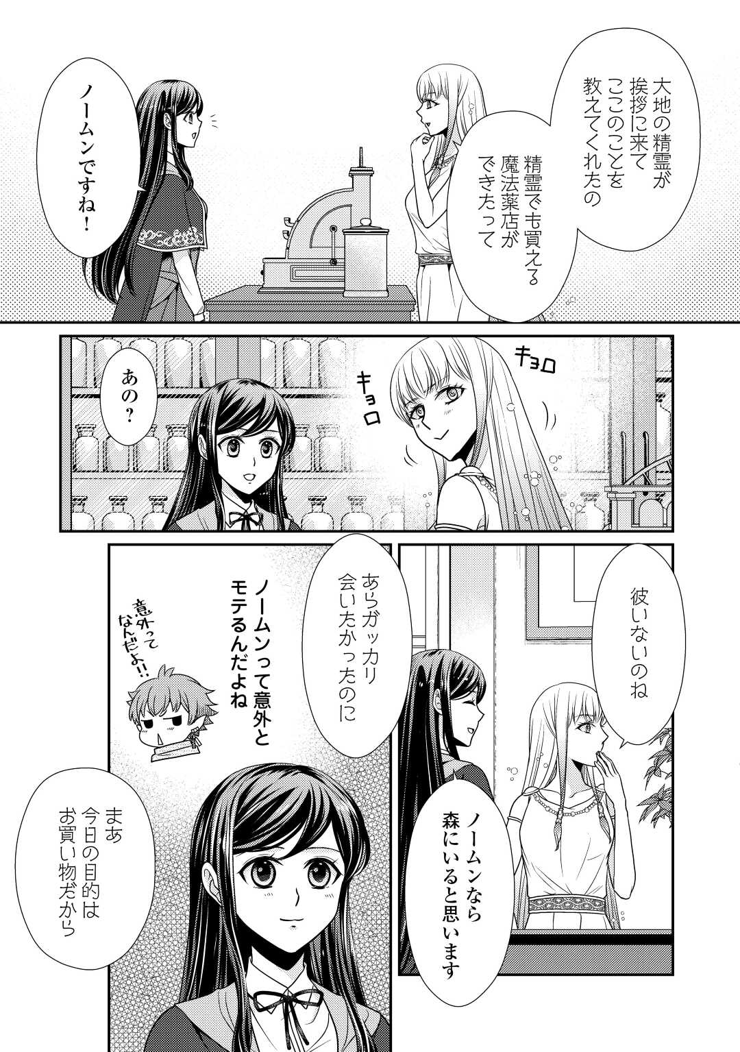 精霊守りの薬士令嬢は、婚約破棄を突きつけられたようです 第10話 - Page 17