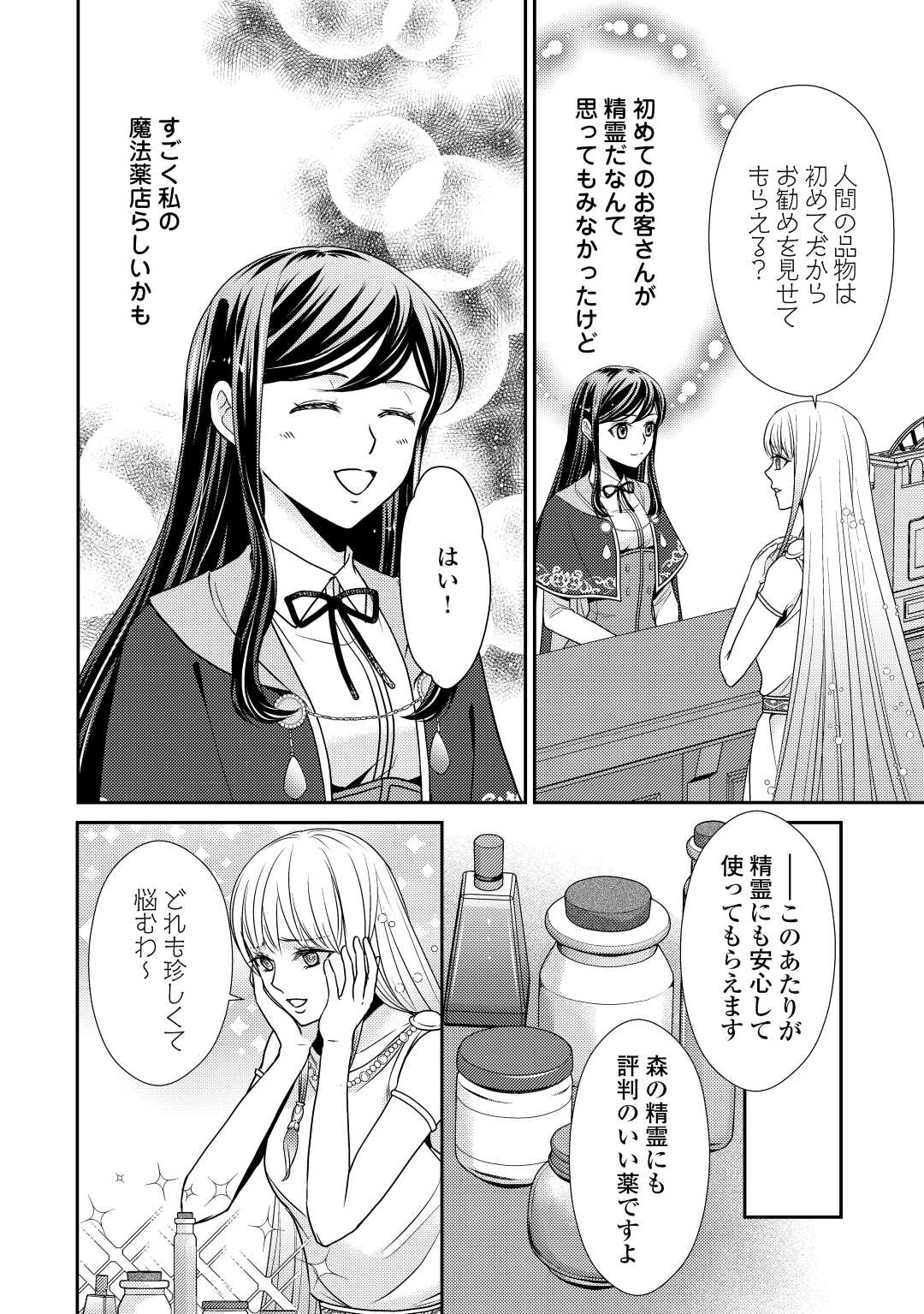 精霊守りの薬士令嬢は、婚約破棄を突きつけられたようです 第10話 - Page 18