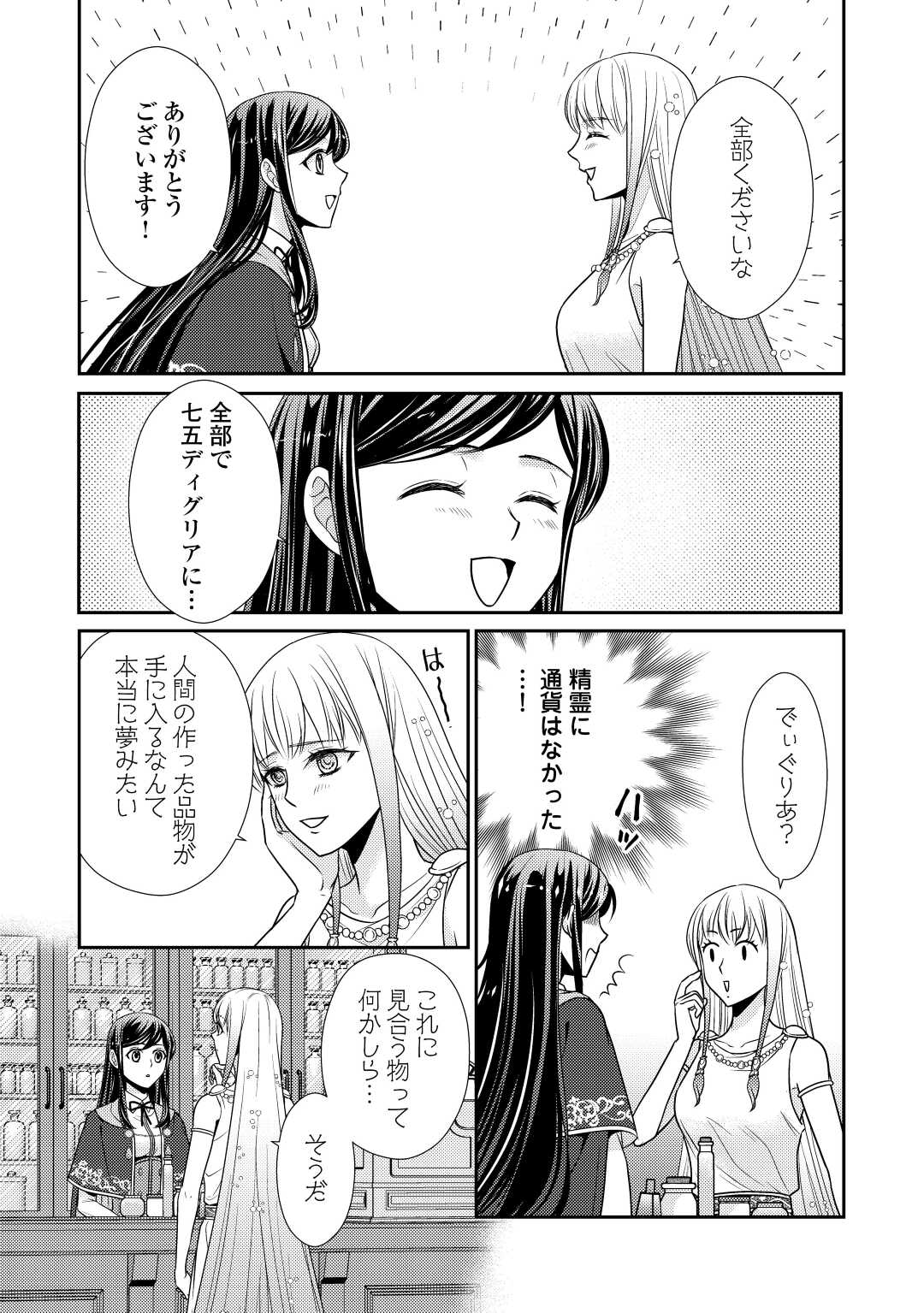 精霊守りの薬士令嬢は、婚約破棄を突きつけられたようです 第10話 - Page 19