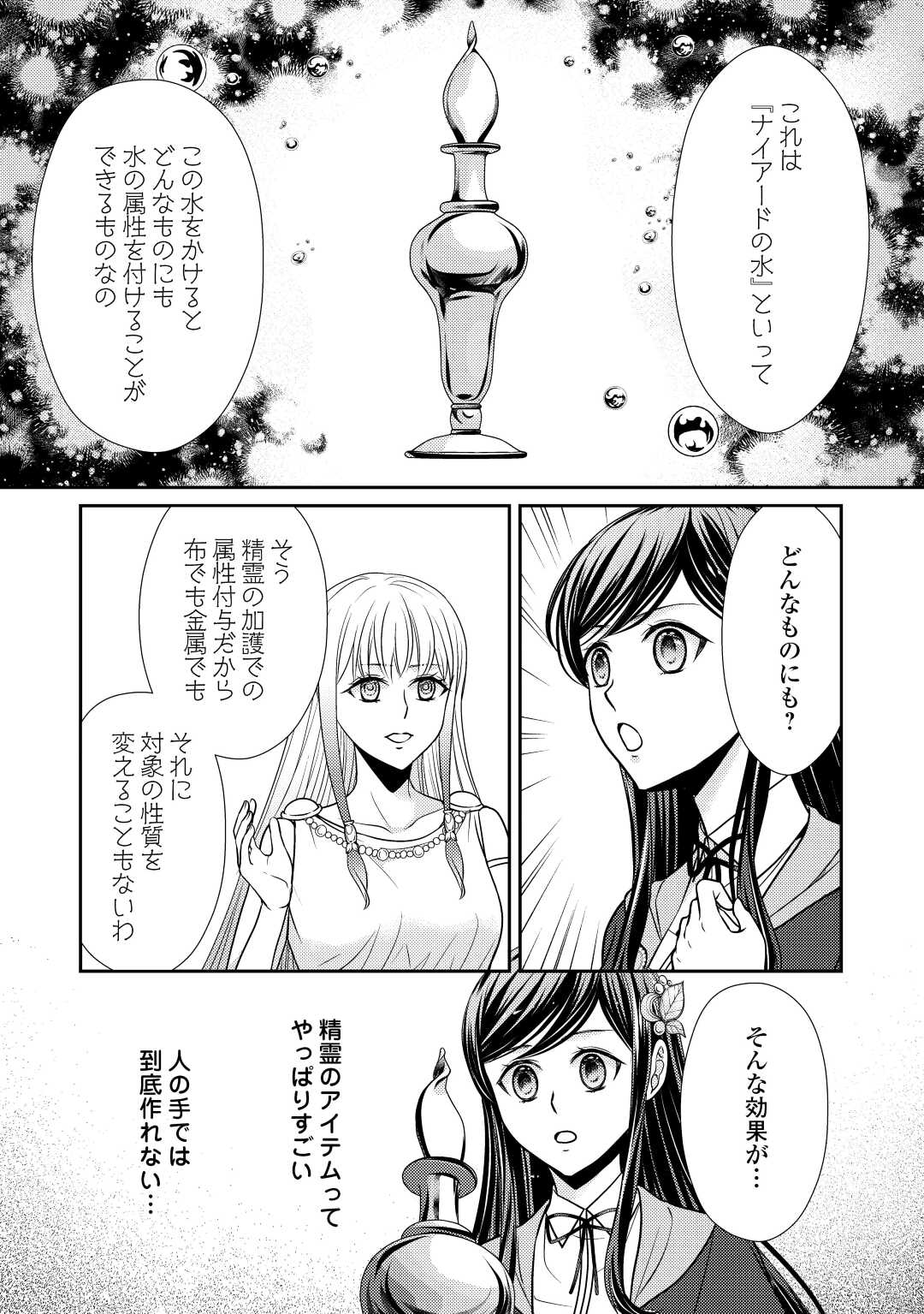 精霊守りの薬士令嬢は、婚約破棄を突きつけられたようです 第10話 - Page 20