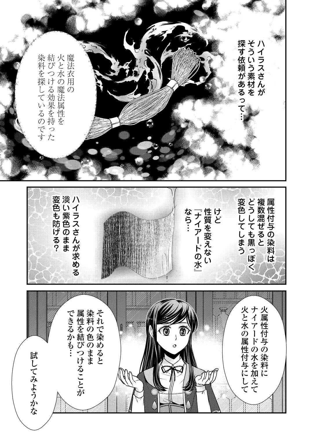 精霊守りの薬士令嬢は、婚約破棄を突きつけられたようです 第10話 - Page 23