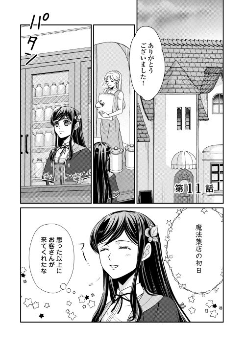 精霊守りの薬士令嬢は、婚約破棄を突きつけられたようです 第11話 - Page 1