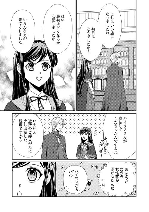 精霊守りの薬士令嬢は、婚約破棄を突きつけられたようです 第11話 - Page 3