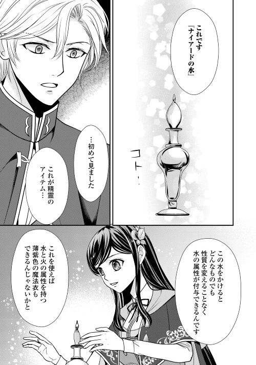 精霊守りの薬士令嬢は、婚約破棄を突きつけられたようです 第11話 - Page 5