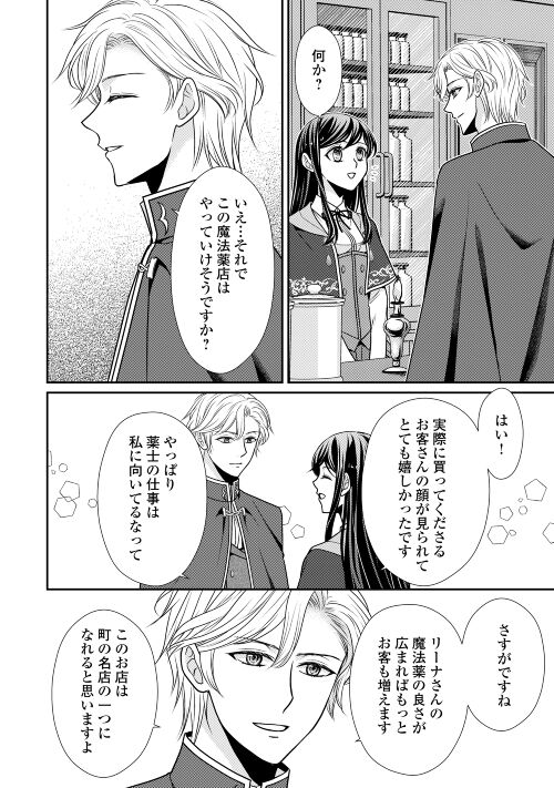 精霊守りの薬士令嬢は、婚約破棄を突きつけられたようです 第11話 - Page 8