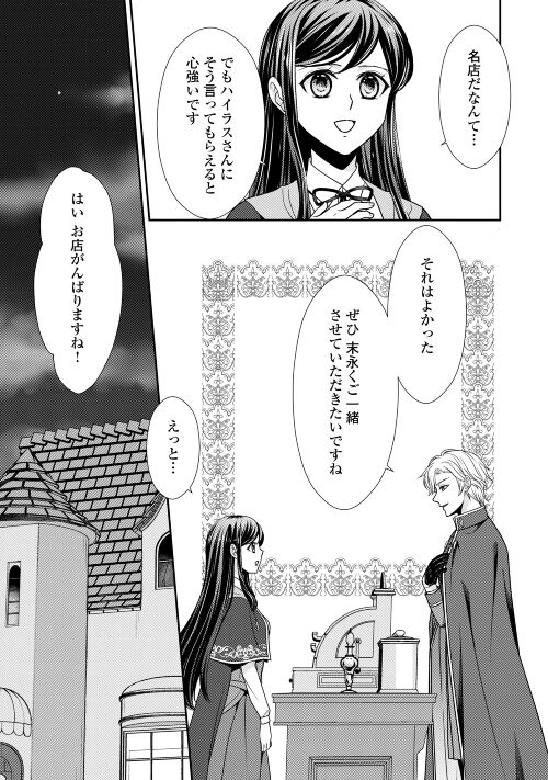 精霊守りの薬士令嬢は、婚約破棄を突きつけられたようです 第11話 - Page 9