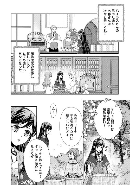 精霊守りの薬士令嬢は、婚約破棄を突きつけられたようです 第11話 - Page 10