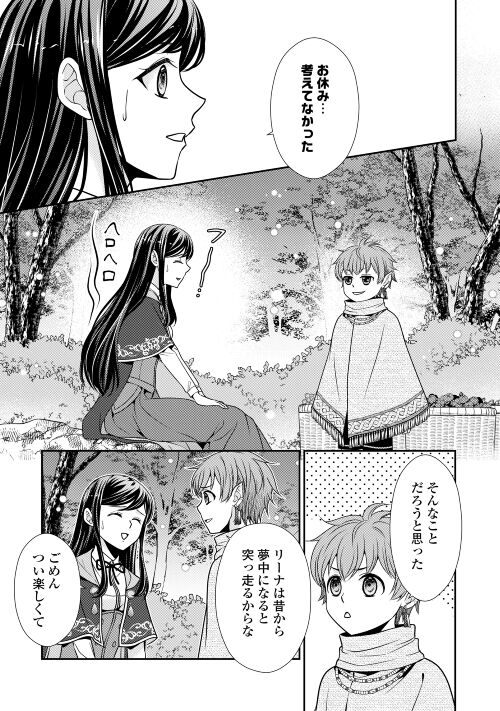 精霊守りの薬士令嬢は、婚約破棄を突きつけられたようです 第11話 - Page 11