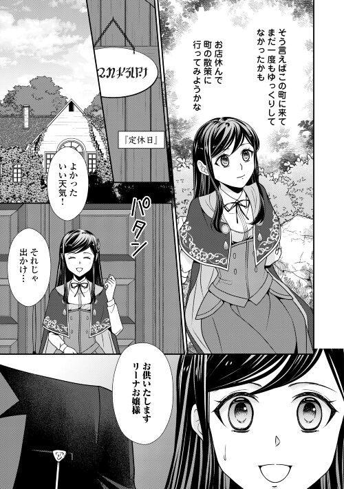 精霊守りの薬士令嬢は、婚約破棄を突きつけられたようです 第11話 - Page 13