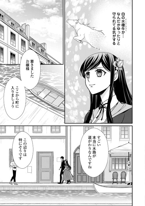 精霊守りの薬士令嬢は、婚約破棄を突きつけられたようです 第11話 - Page 17