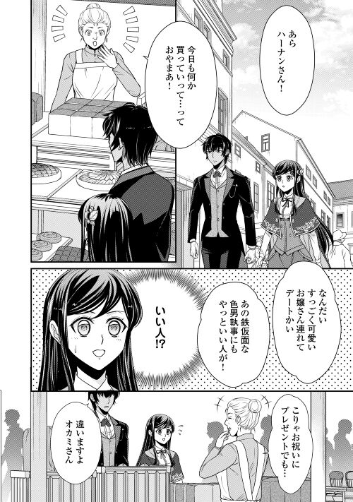 精霊守りの薬士令嬢は、婚約破棄を突きつけられたようです 第11話 - Page 18