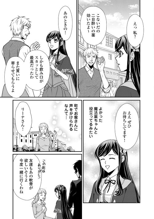 精霊守りの薬士令嬢は、婚約破棄を突きつけられたようです 第11話 - Page 21