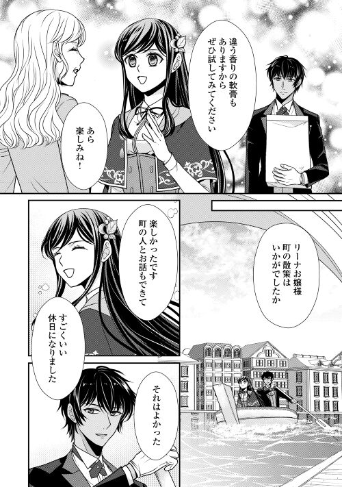 精霊守りの薬士令嬢は、婚約破棄を突きつけられたようです 第11話 - Page 22