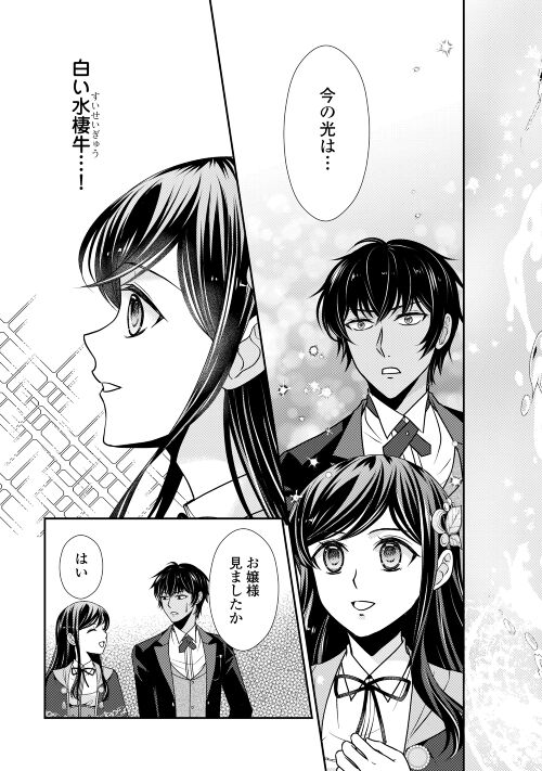 精霊守りの薬士令嬢は、婚約破棄を突きつけられたようです 第11話 - Page 25