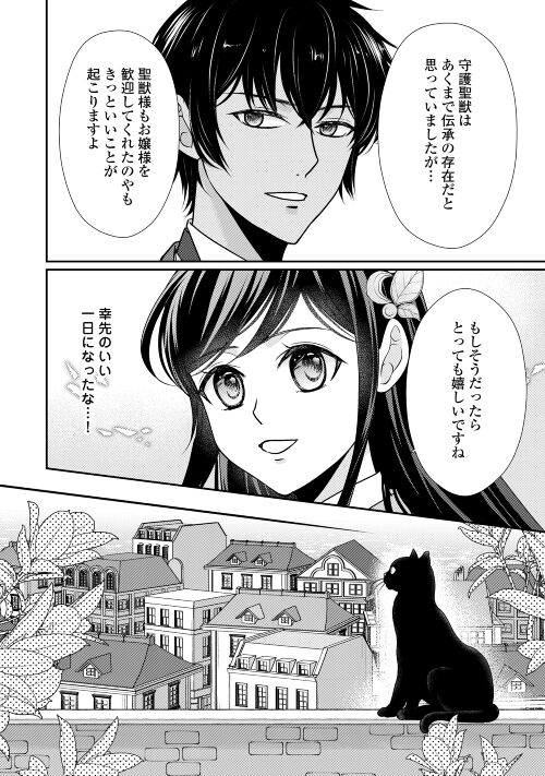 精霊守りの薬士令嬢は、婚約破棄を突きつけられたようです 第11話 - Page 26