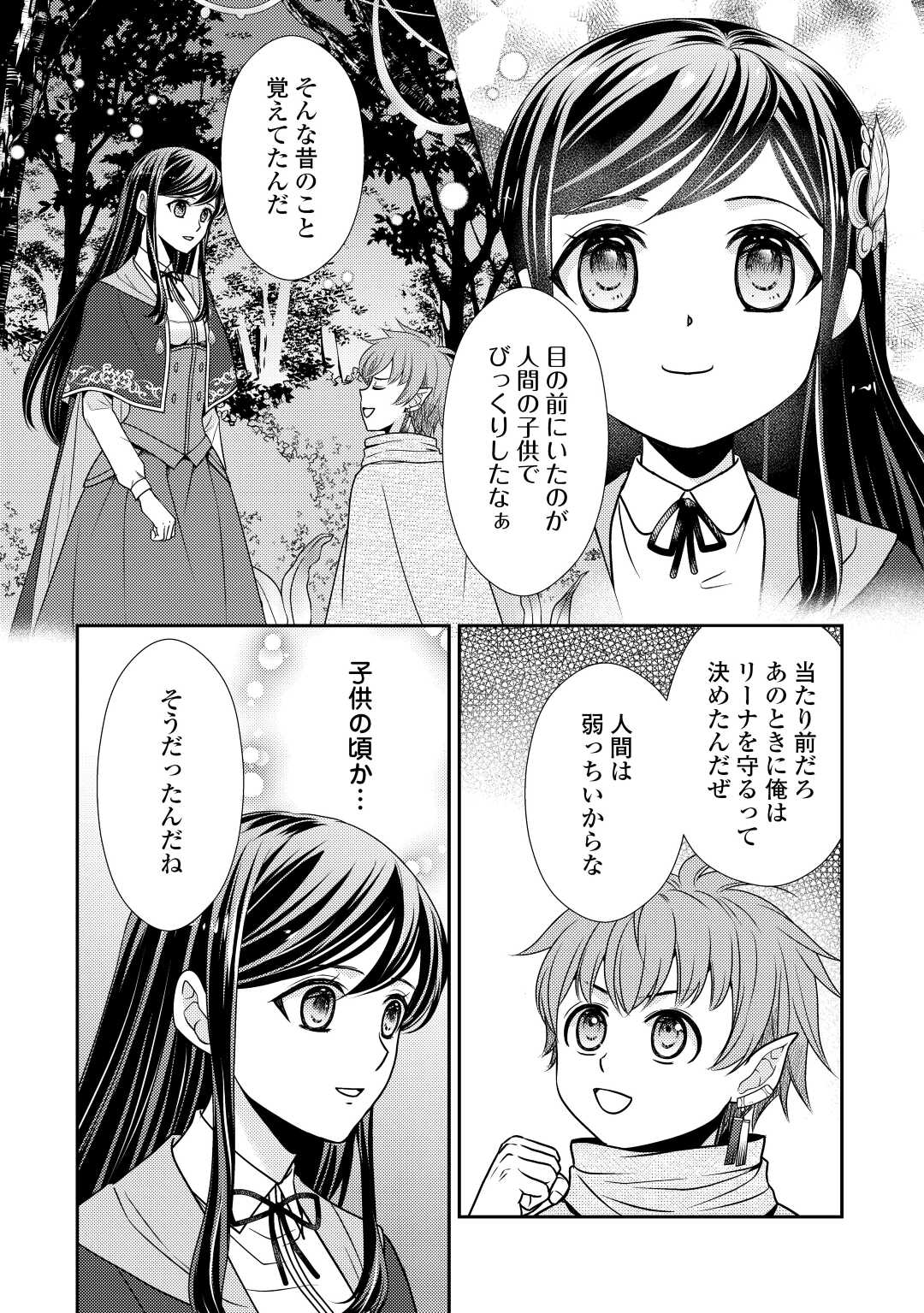 精霊守りの薬士令嬢は、婚約破棄を突きつけられたようです 第12話 - Page 9