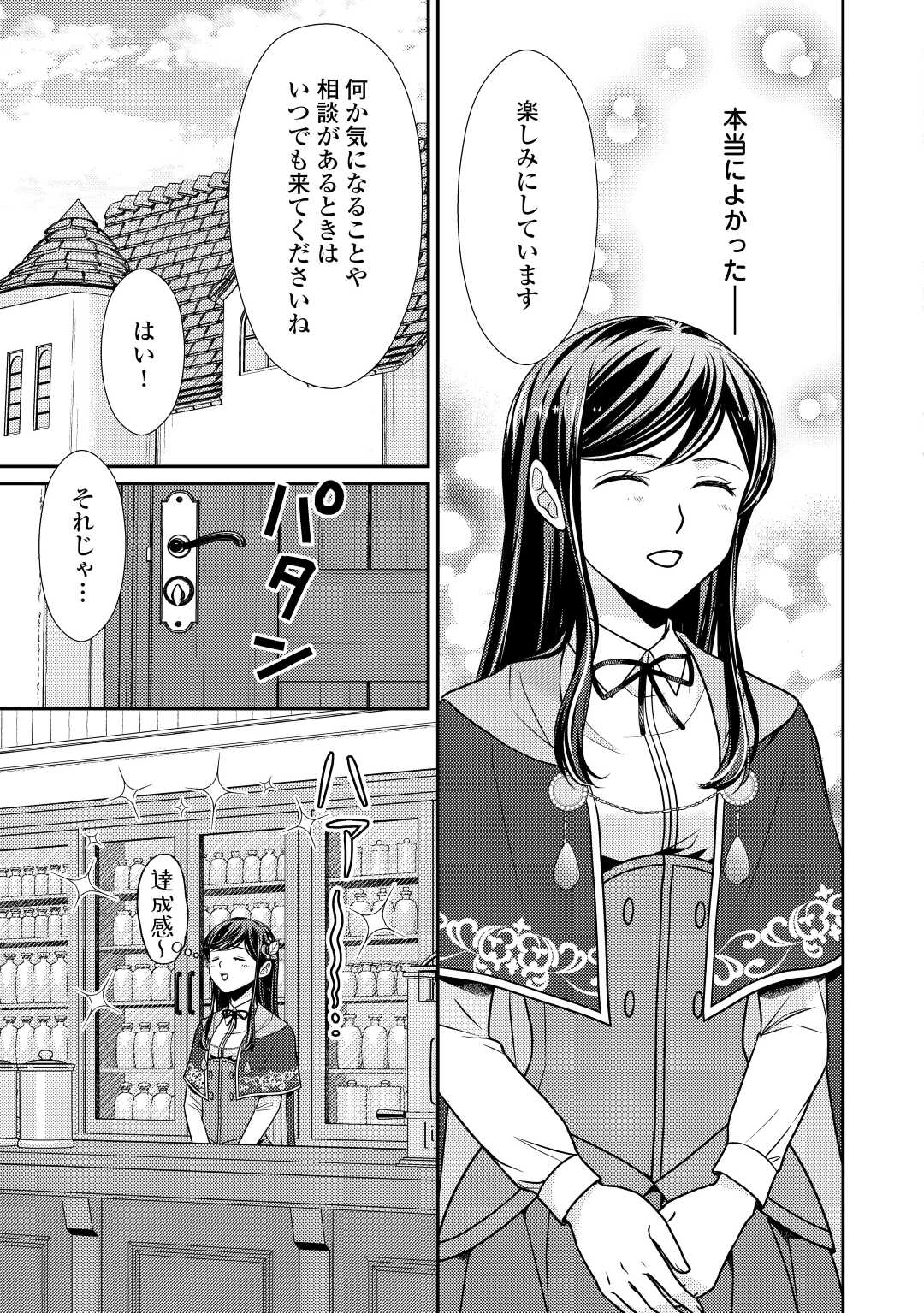 精霊守りの薬士令嬢は、婚約破棄を突きつけられたようです 第12話 - Page 16