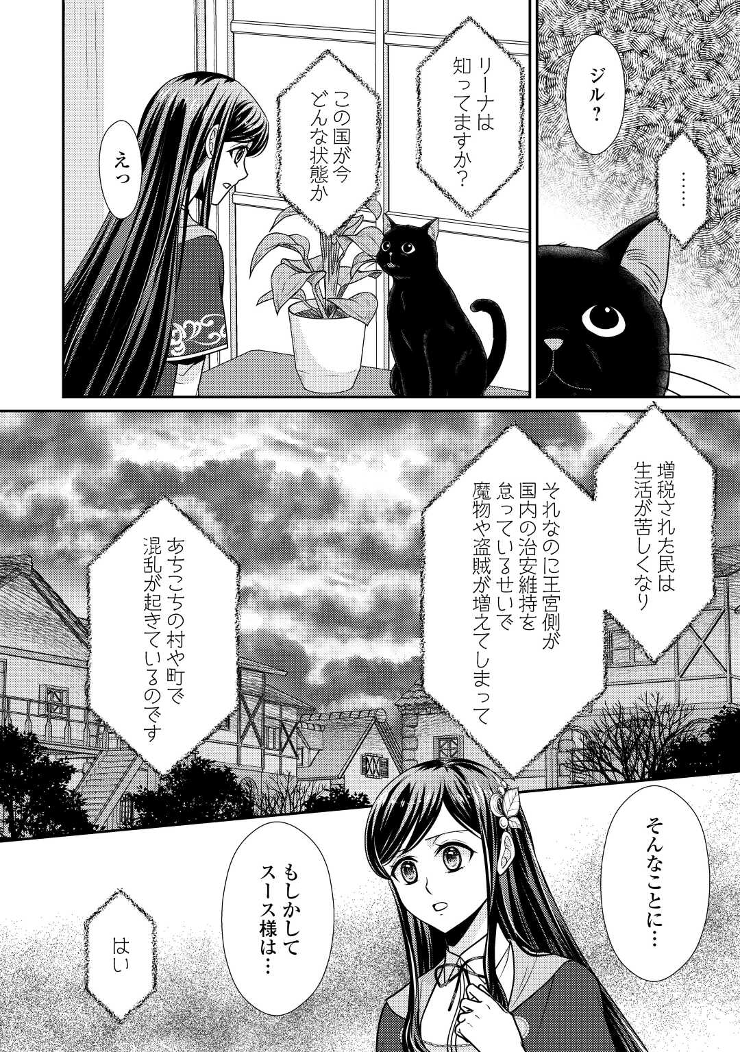 精霊守りの薬士令嬢は、婚約破棄を突きつけられたようです 第12話 - Page 19