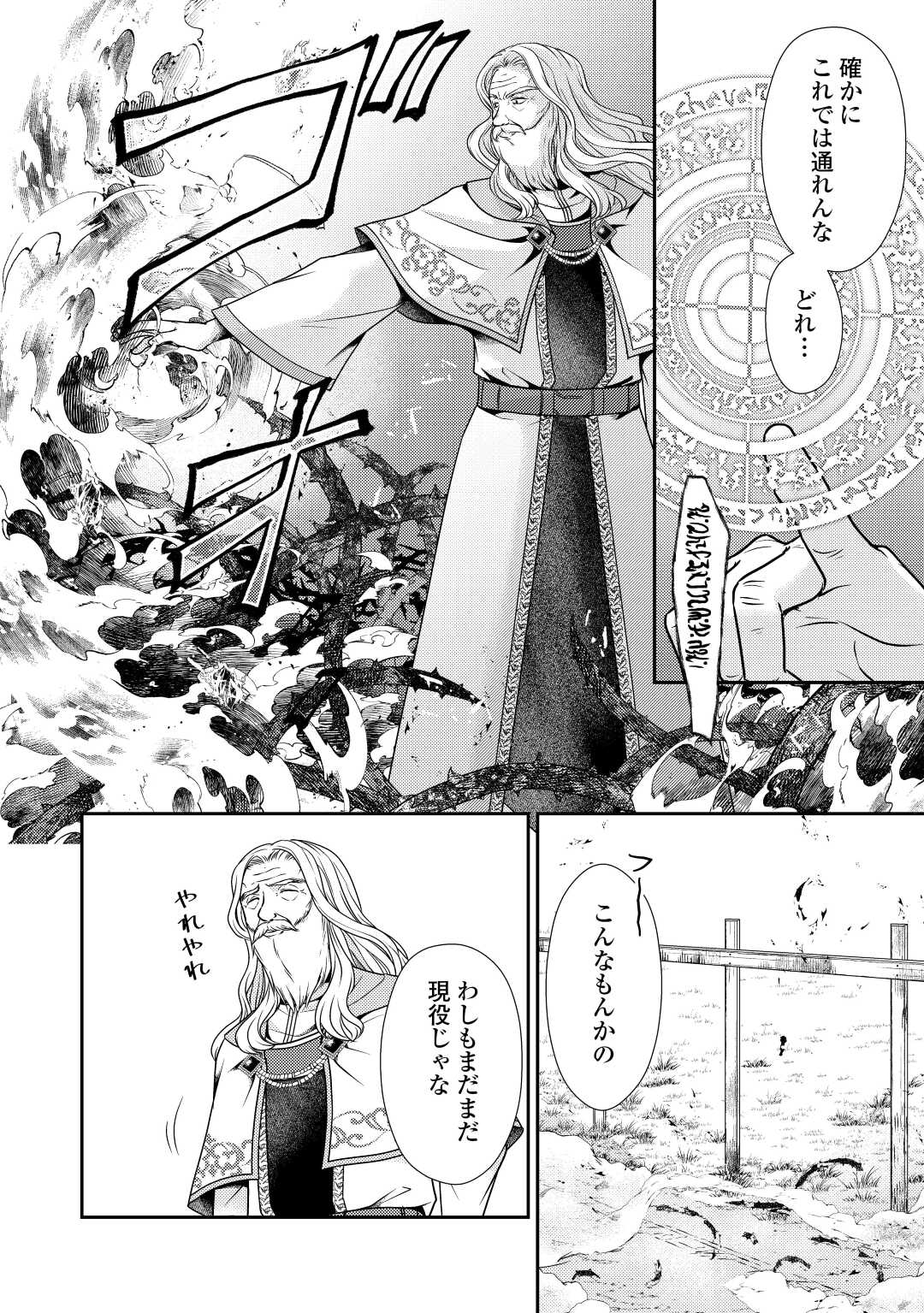 精霊守りの薬士令嬢は、婚約破棄を突きつけられたようです 第13話 - Page 6