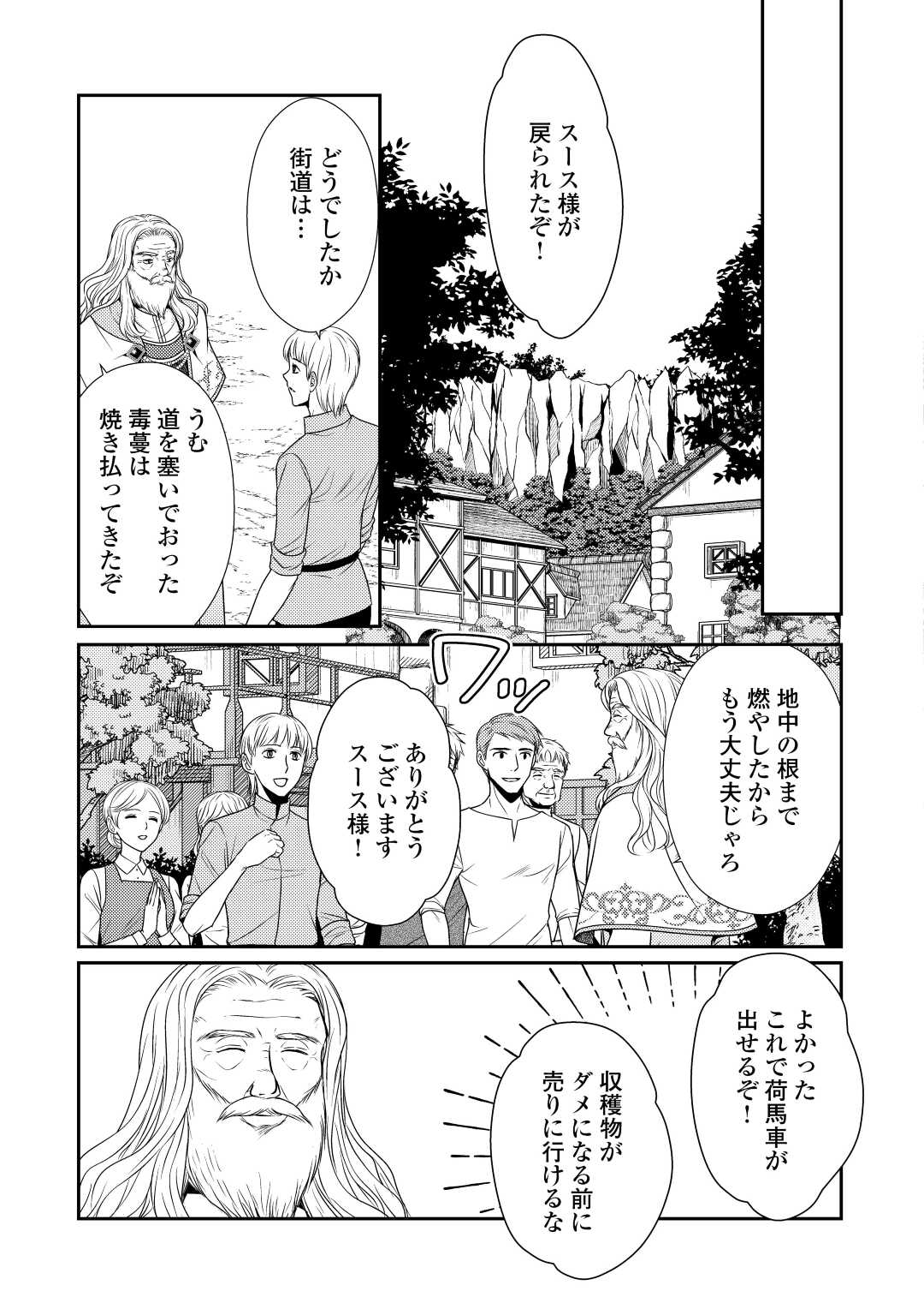 精霊守りの薬士令嬢は、婚約破棄を突きつけられたようです 第13話 - Page 7