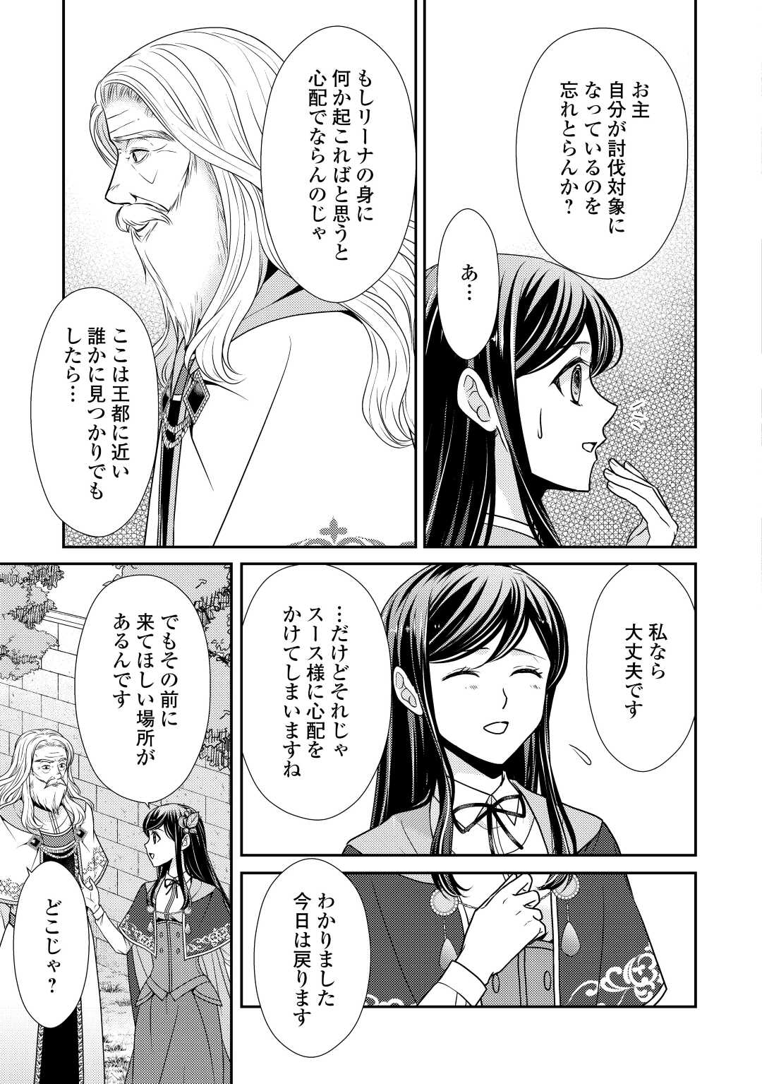 精霊守りの薬士令嬢は、婚約破棄を突きつけられたようです 第13話 - Page 17