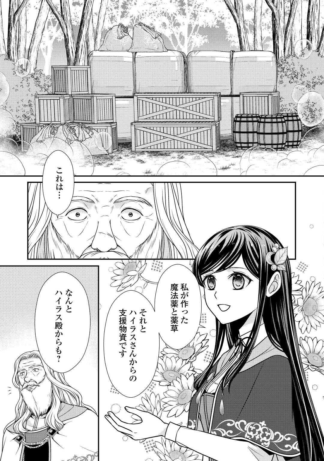 精霊守りの薬士令嬢は、婚約破棄を突きつけられたようです 第13話 - Page 19