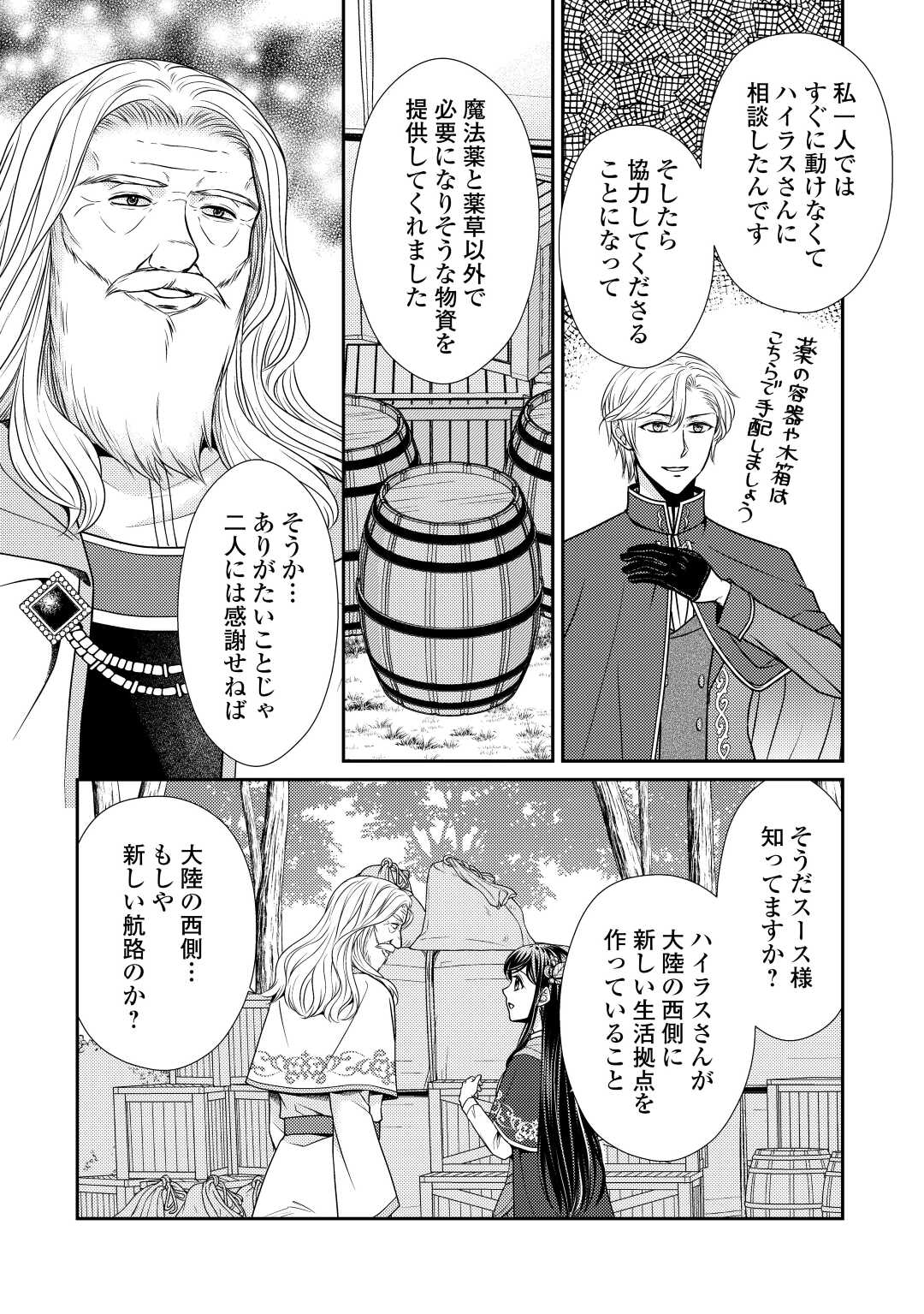 精霊守りの薬士令嬢は、婚約破棄を突きつけられたようです 第13話 - Page 20