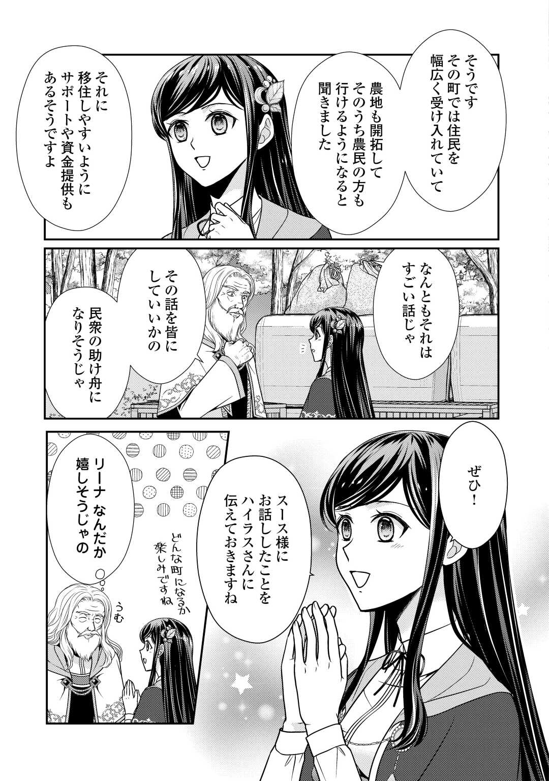 精霊守りの薬士令嬢は、婚約破棄を突きつけられたようです 第13話 - Page 21