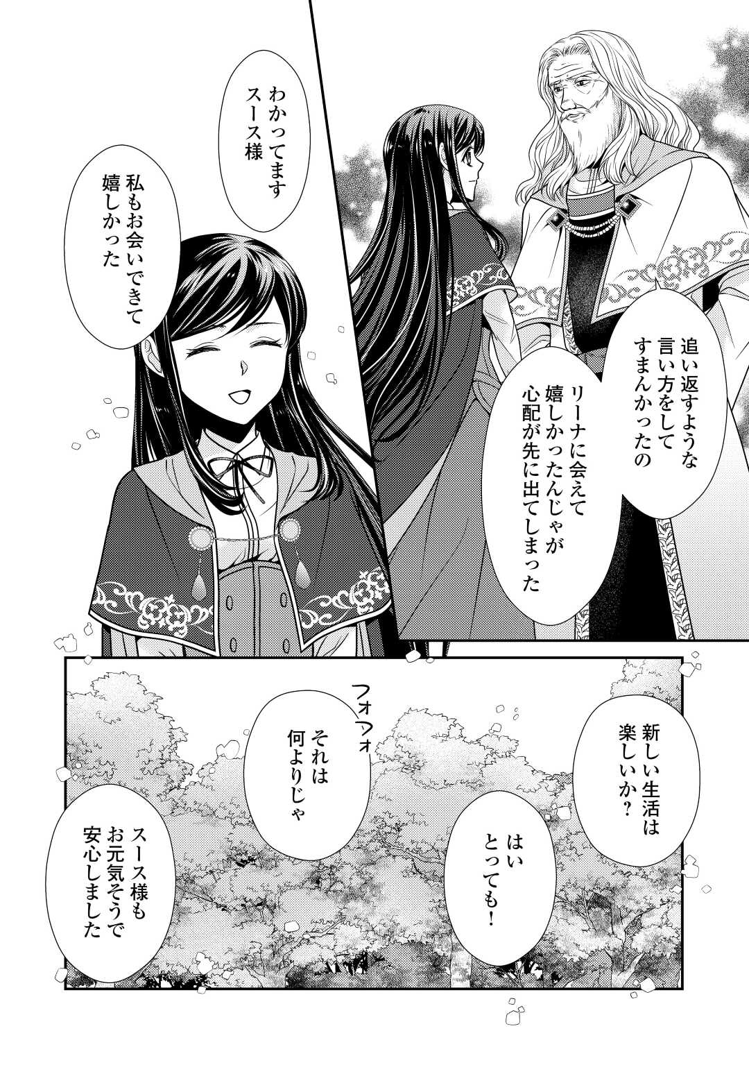 精霊守りの薬士令嬢は、婚約破棄を突きつけられたようです 第13話 - Page 22