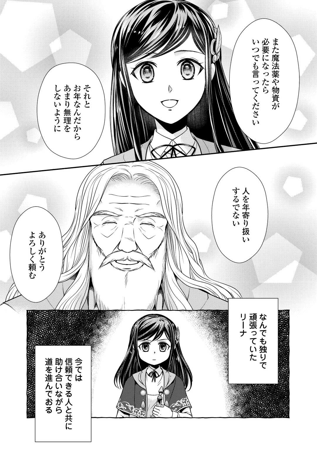 精霊守りの薬士令嬢は、婚約破棄を突きつけられたようです 第13話 - Page 23